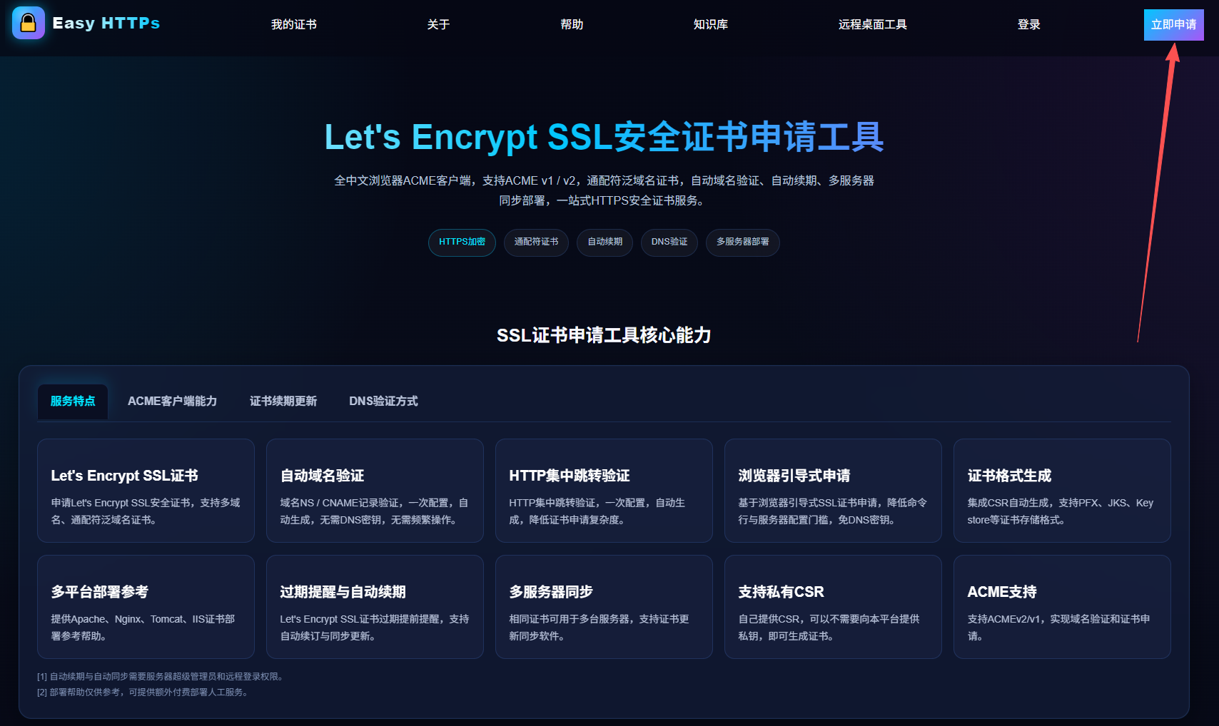 Easy https申请Let's Encrypt SSL证书