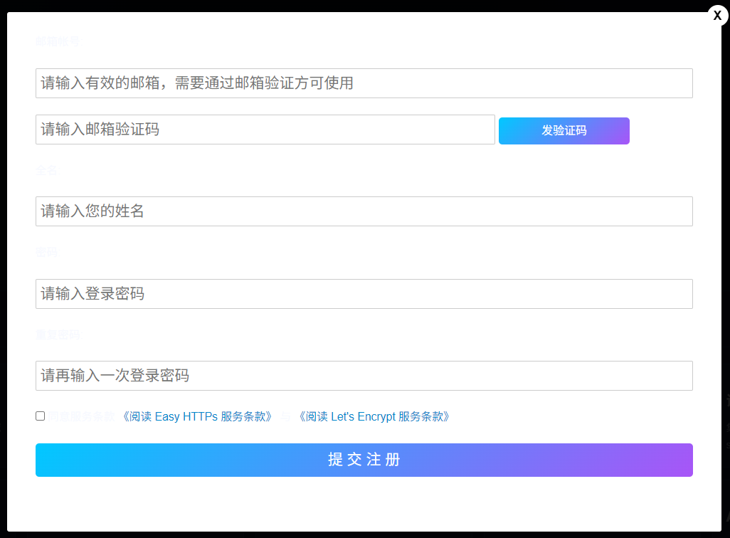 申请SSL证书