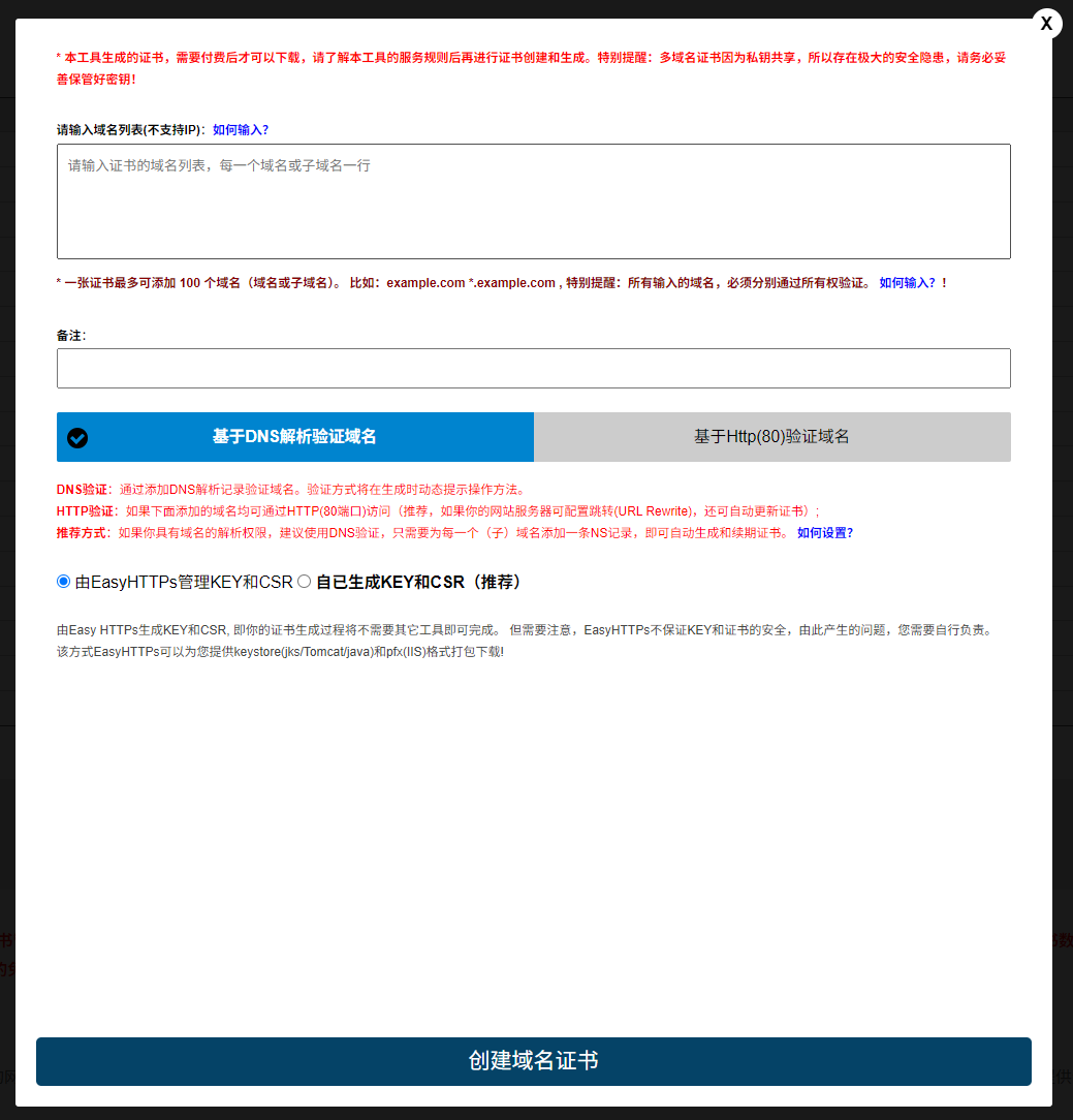 申请SSL证书,easy https,Let's encrypt