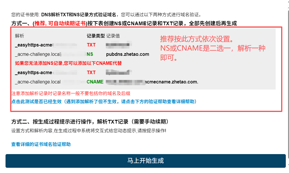 SSL证书申请,设置DNS解析记录